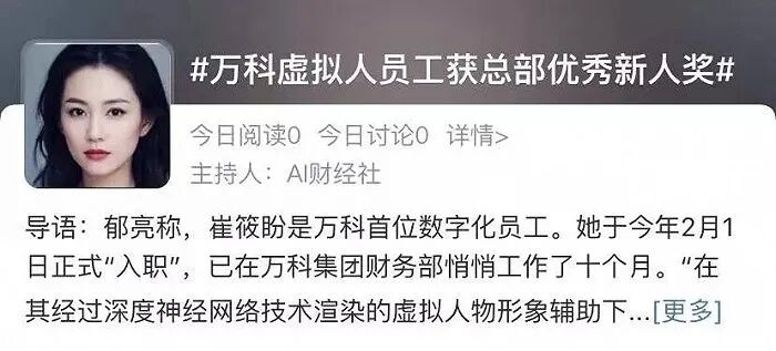 虚拟数字人，不止是偶像……