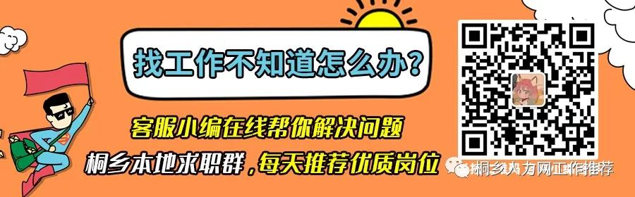 「桐乡社保」桐乡市社会保障、长白班、部分周末等岗位再次招聘 这一次，我们永远不会错过他们！