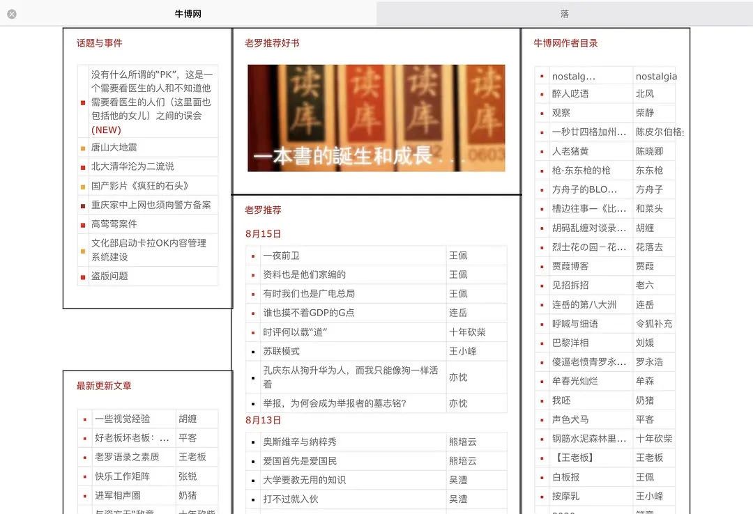 瞧见这么张图片 06年 某网站首页的截图 Via 东东枪 书云pro 微信公众号文章阅读 Wemp