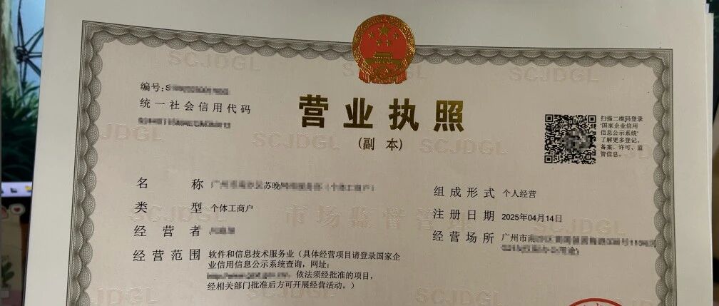 27岁，我在广州开了家一人公司，花了1118元