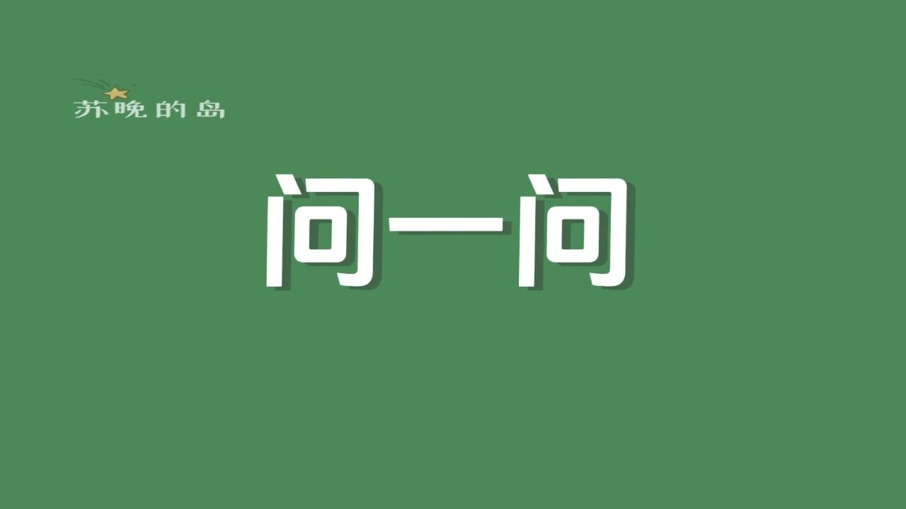 问一问蹭对热点，公众号也能哗哗涨粉！