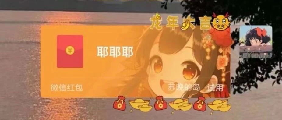 红包封面千万别做这个小动作，阅读量会少4倍！！