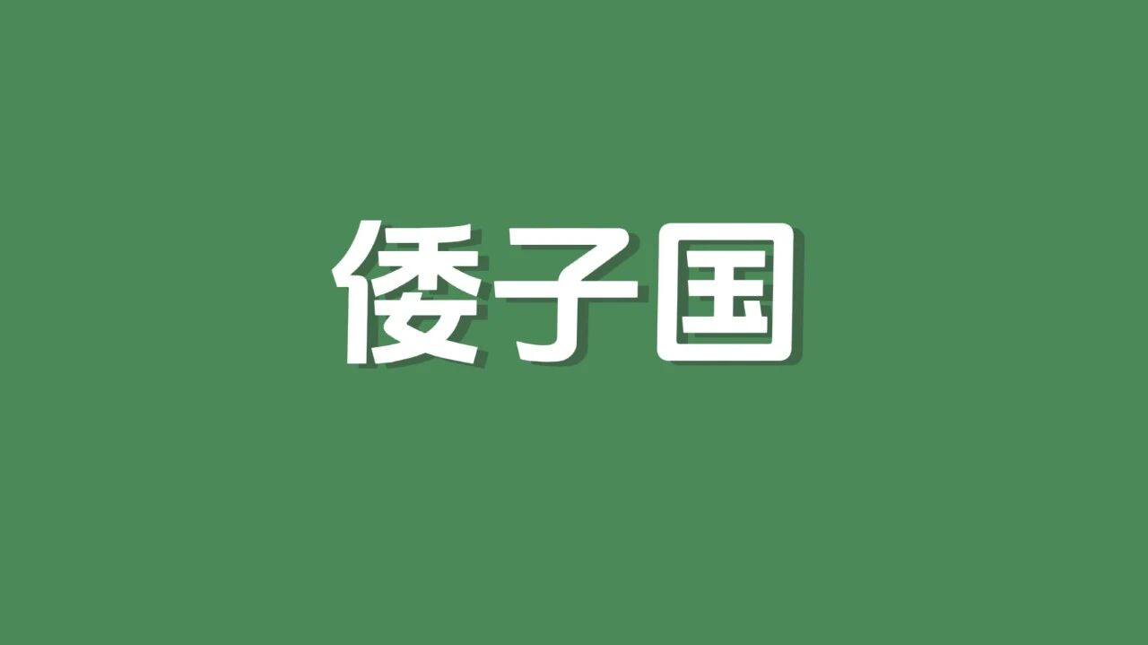 日本核污水排海，宫崎骏30年前的预言要成真了…