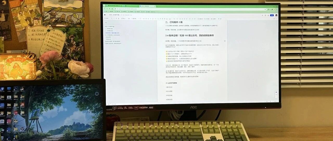 2024下半年，我只死磕两件事：写作、搞钱