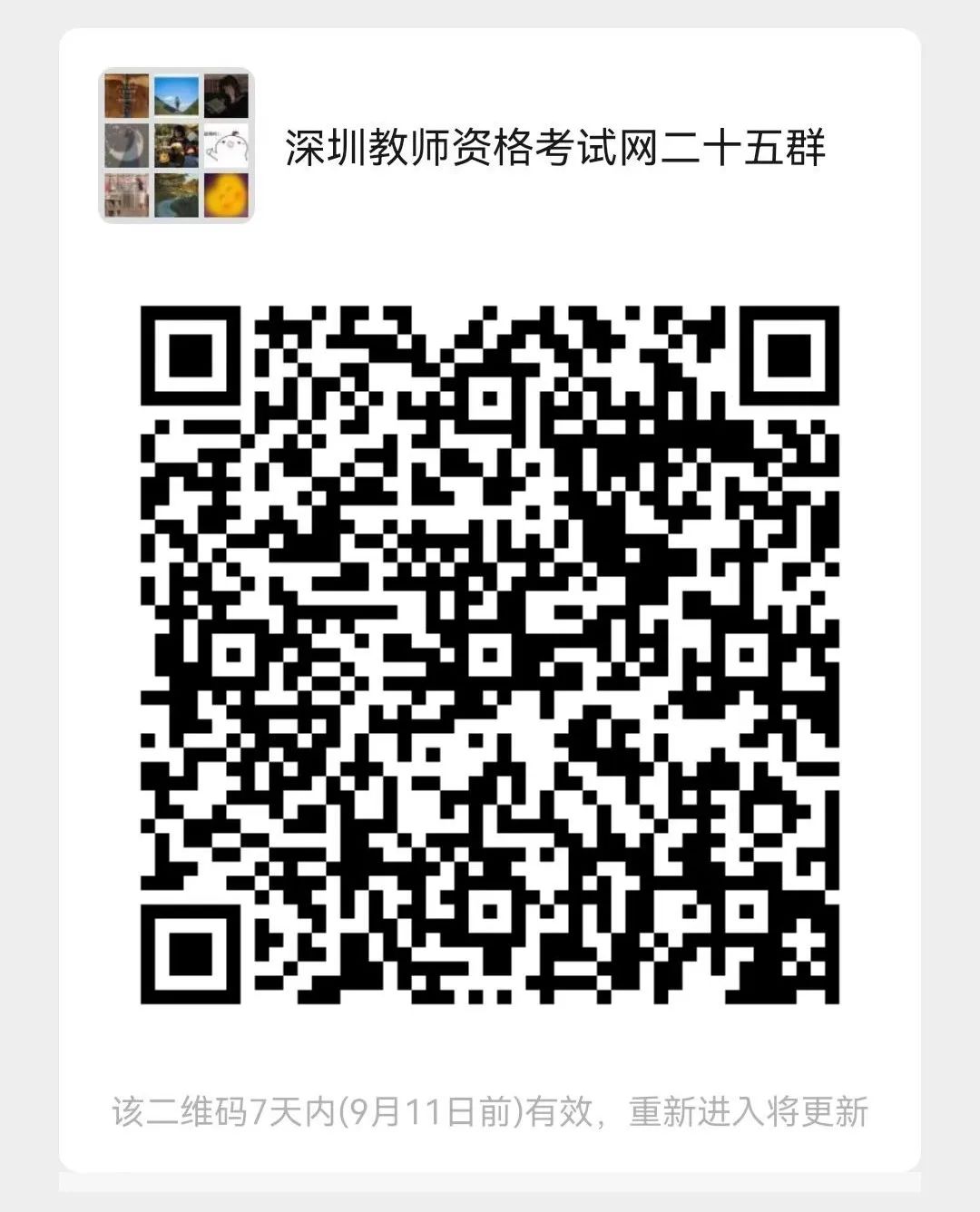 深圳教师资格考试网|教师资格证考试|教师资格证报名时间|教师资格证报考条件|教师资格证考试培训|深圳教师招聘 深圳教师资格考试网|教师资格证考试|教师资格证报名时间|教师资格证报考条件|教师资格证考试培训|深圳教师招聘