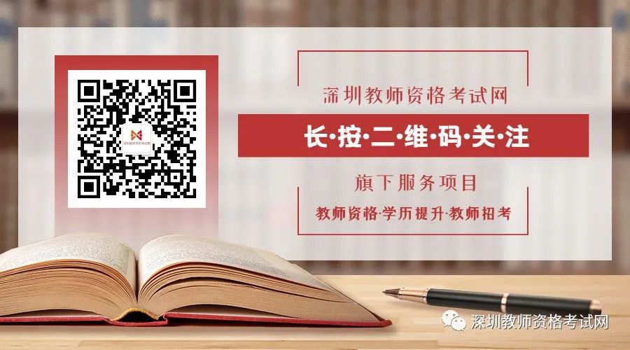 深圳教师资格考试网|教师资格证考试|教师资格证报名时间|教师资格证报考条件|教师资格证考试培训|深圳教师招聘