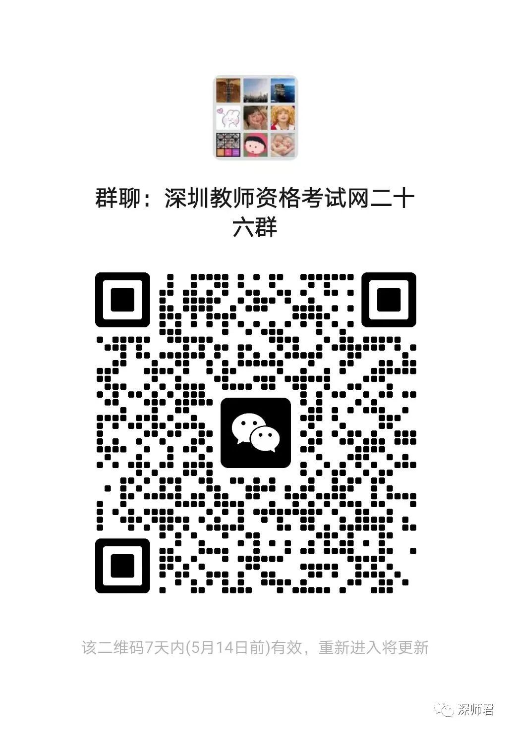 深圳教师资格考试网|教师资格证考试|教师资格证报名时间|教师资格证报考条件|教师资格证考试培训|深圳教师招聘 深圳教师资格考试网|教师资格证考试|教师资格证报名时间|教师资格证报考条件|教师资格证考试培训|深圳教师招聘