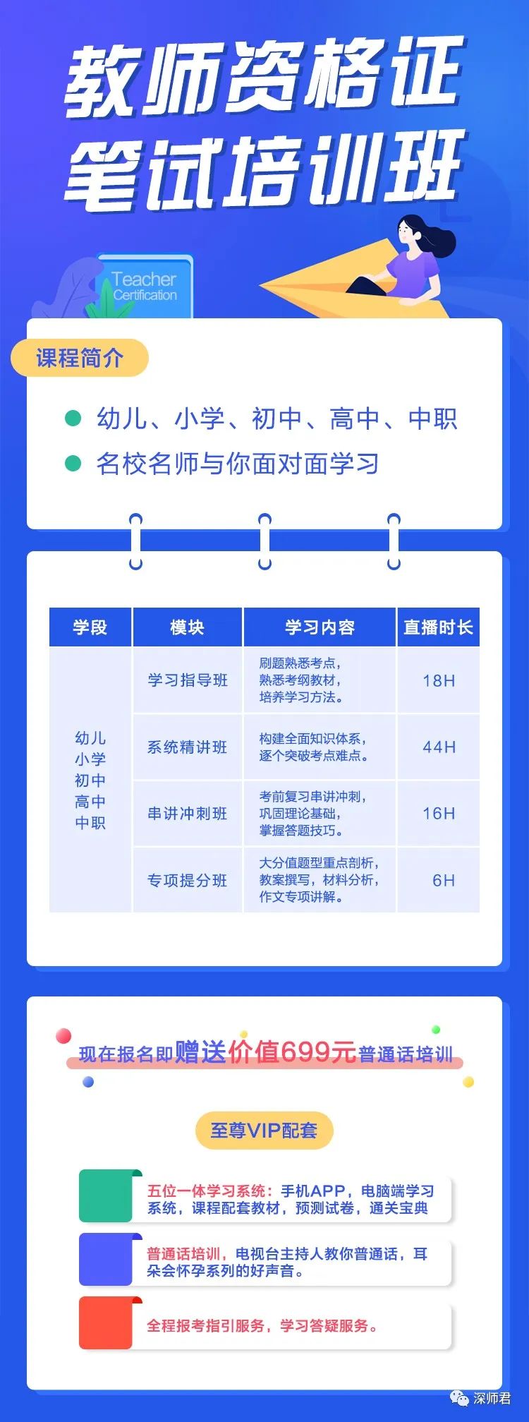 深圳教师资格考试网|教师资格证考试|教师资格证报名时间|教师资格证报考条件|教师资格证考试培训|深圳教师招聘