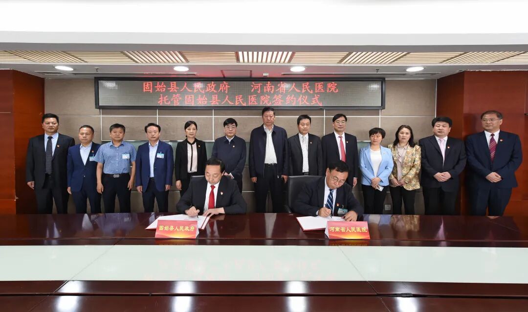 医院托管是什么意思重磅！河南省人民医院签约托管固始县人民医院_https://www.jmylbn.com_新闻资讯_第7张