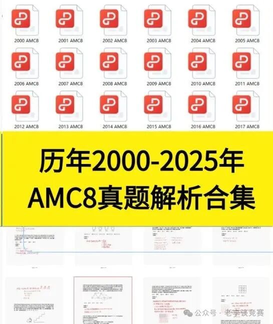 AMC8数学竞赛