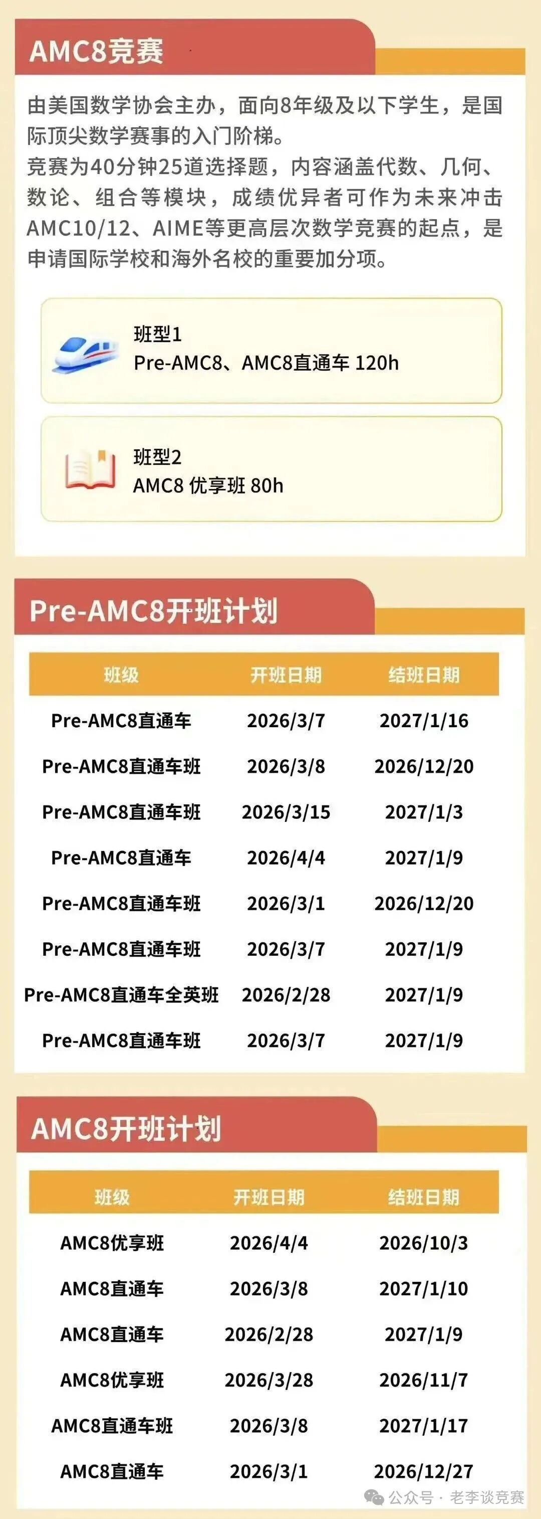AMC8数学竞赛