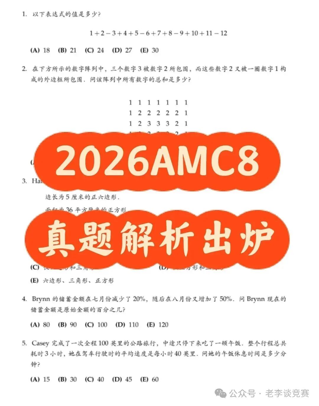 AMC8数学竞赛