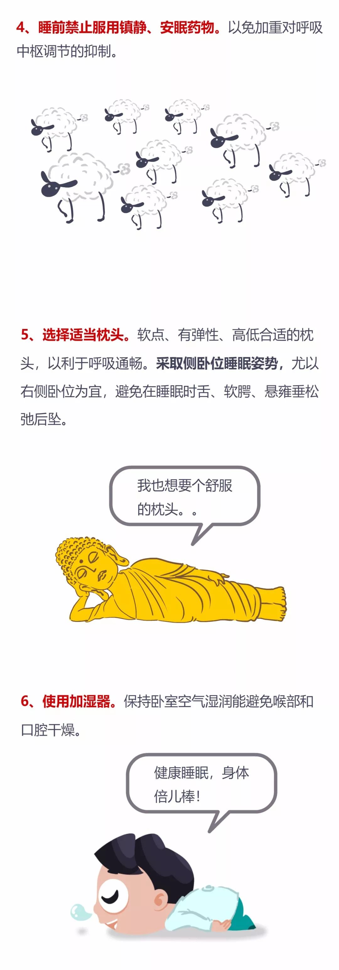 漫畫科普：這個病的名字——壅塞性睡眠呼吸暫停低通氣綜合症～ 健康 第6張