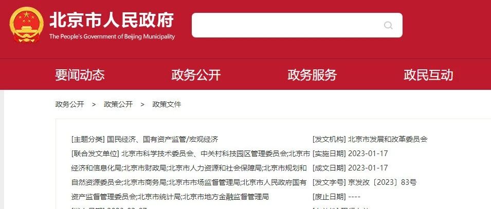 重磅 | 北京11部門發文，培育智能經濟新業態，重點推動元宇宙等新一代信息技術在制造業、服務...圖片