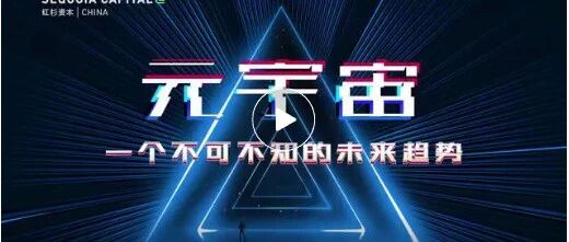 元宇宙：一個不可不知的未來趨勢圖片