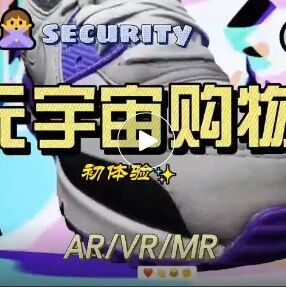 元宇宙購物初體驗圖片