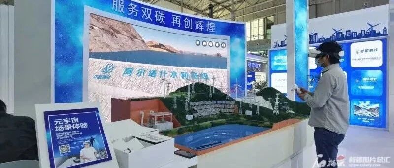 走進“元宇宙”是啥體驗？跟記者去博覽會看一看圖片