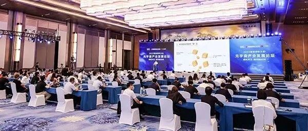 元宇宙產業發展論壇成功舉辦 共話趨勢與變革圖片
