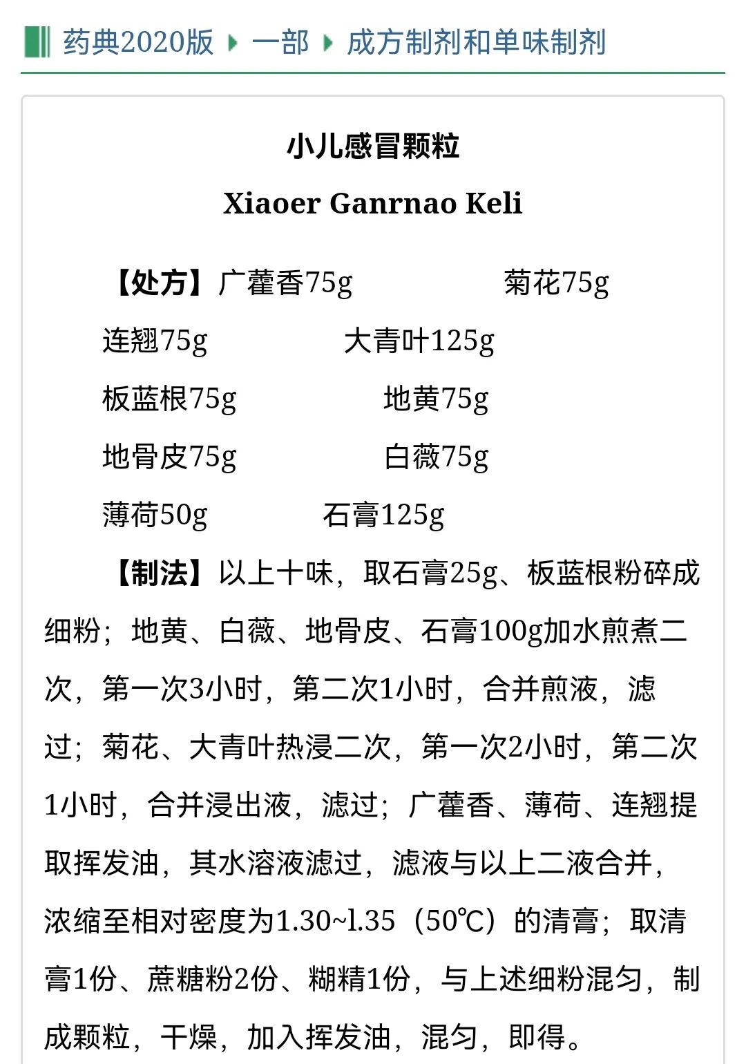 被误解的中成药——小儿感冒颗粒