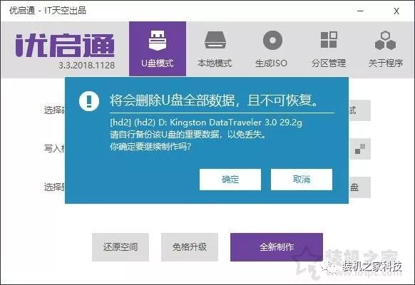 電腦如何重裝系統Win10？Windows10原版系統安裝教程（優啟通篇） 科技 第3張