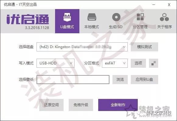 電腦如何重裝系統Win10？Windows10原版系統安裝教程（優啟通篇） 科技 第2張