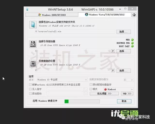 電腦如何重裝系統Win10？Windows10原版系統安裝教程（優啟通篇） 科技 第13張