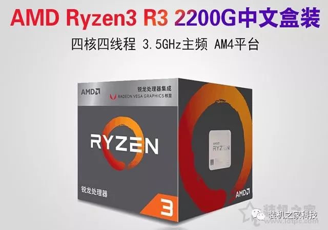 APU銳龍3 2200G入門遊戲電腦配置推薦 適合LOL/CF/DNF一般性網遊 科技 第2張