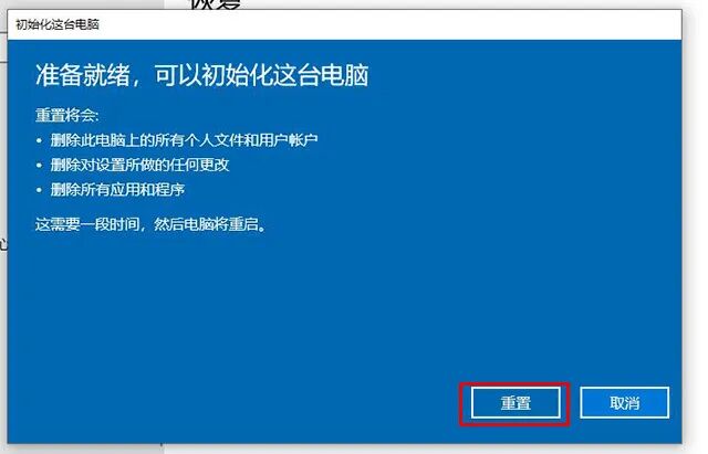 win10重置此电脑后果_win10重置后会怎么样_win10重置电脑之后怎么办