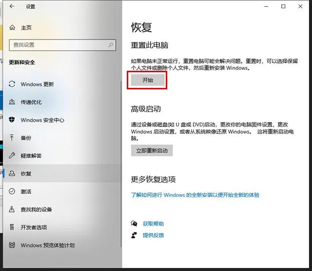 win10重置后会怎么样_win10重置此电脑后果_win10重置电脑之后怎么办