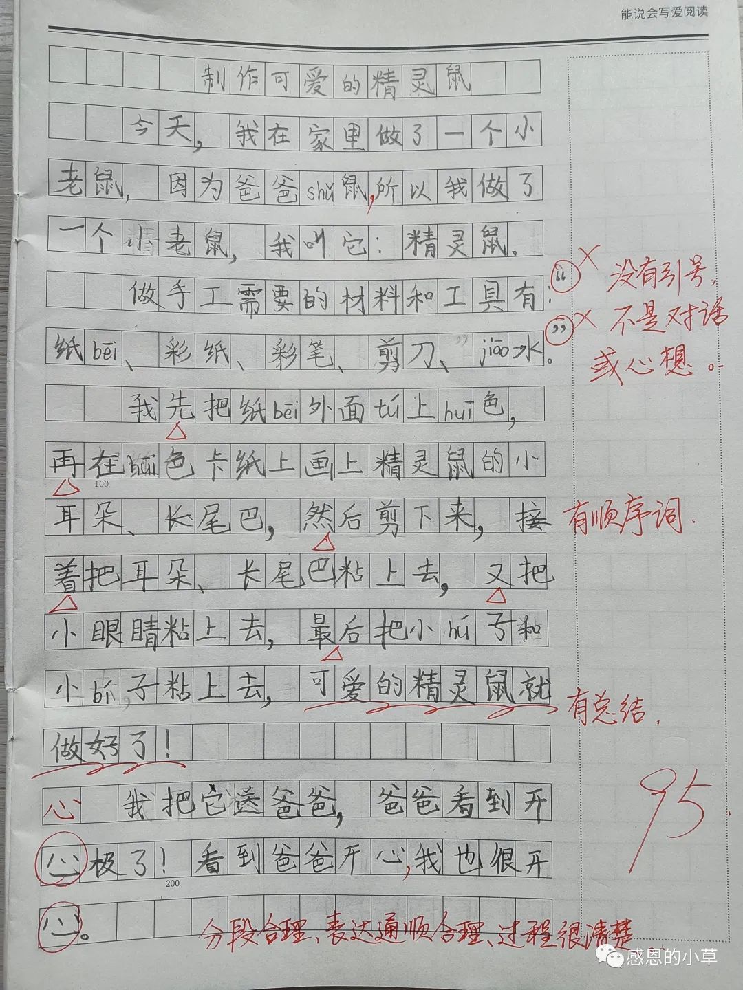 年級手工視頻_二年級做小手工_年級手工小制作