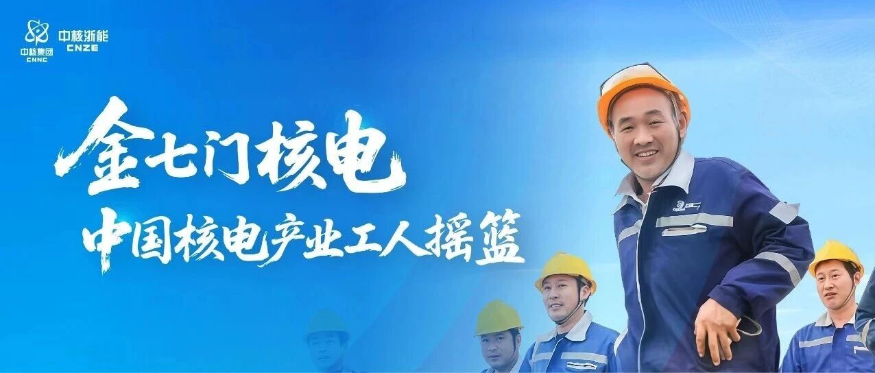 中核浙能26招聘