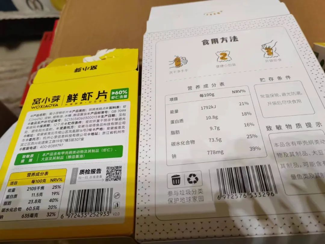 虾片配料表图片