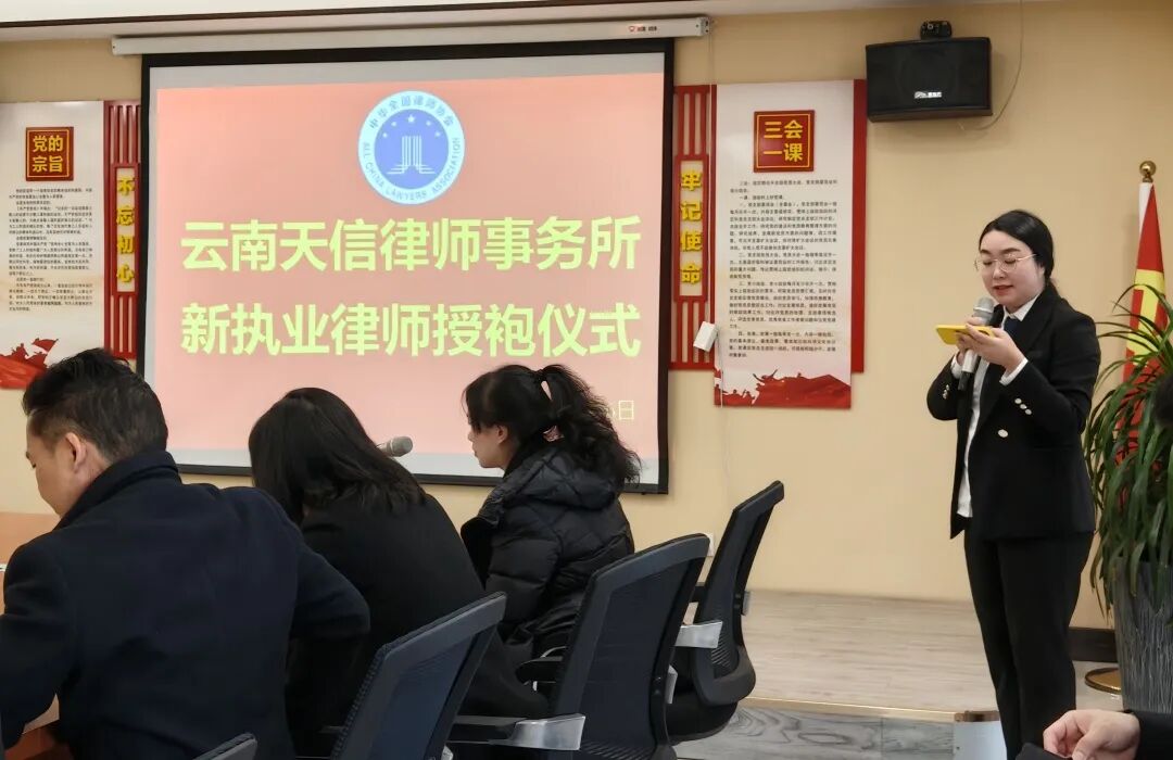 天信动态|传承法治精神，共筑职业信仰(图2)