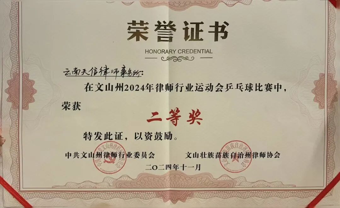 天信动态|展现天信所风采，凝聚团队新力量(图7)