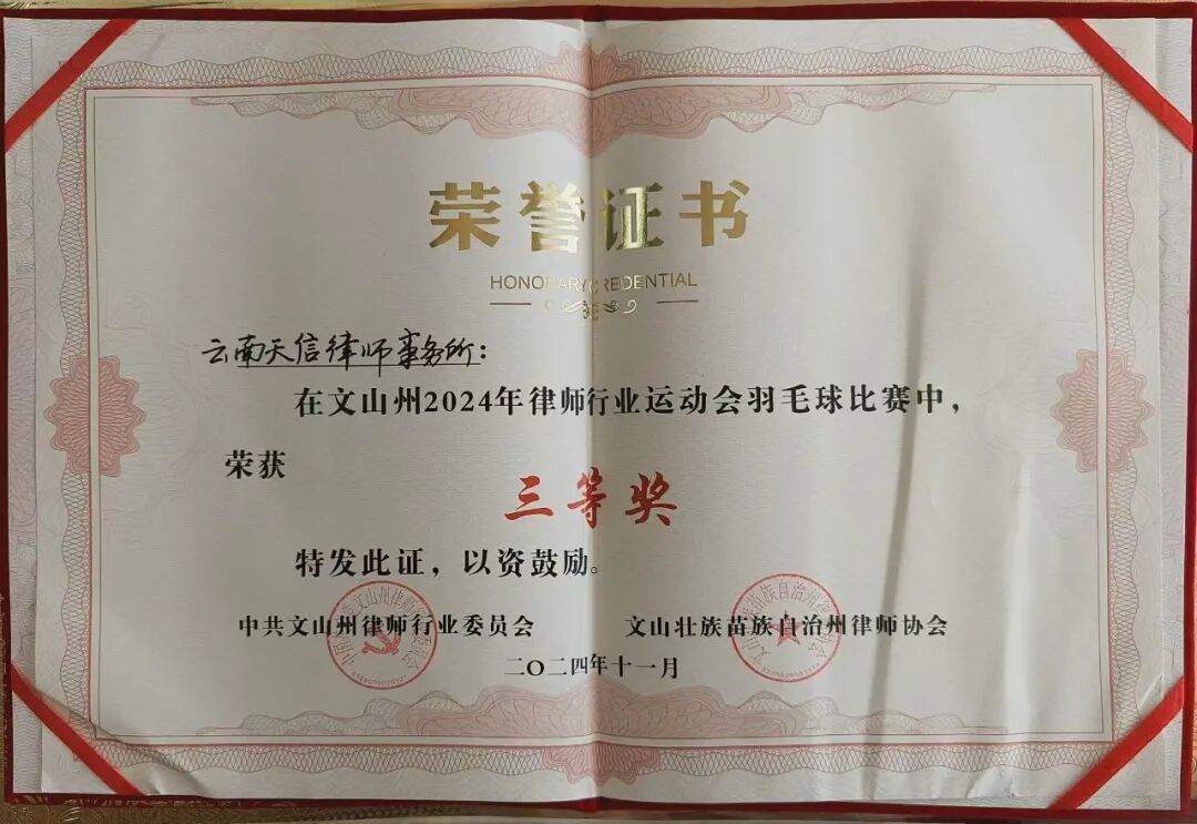 天信动态|展现天信所风采，凝聚团队新力量(图8)