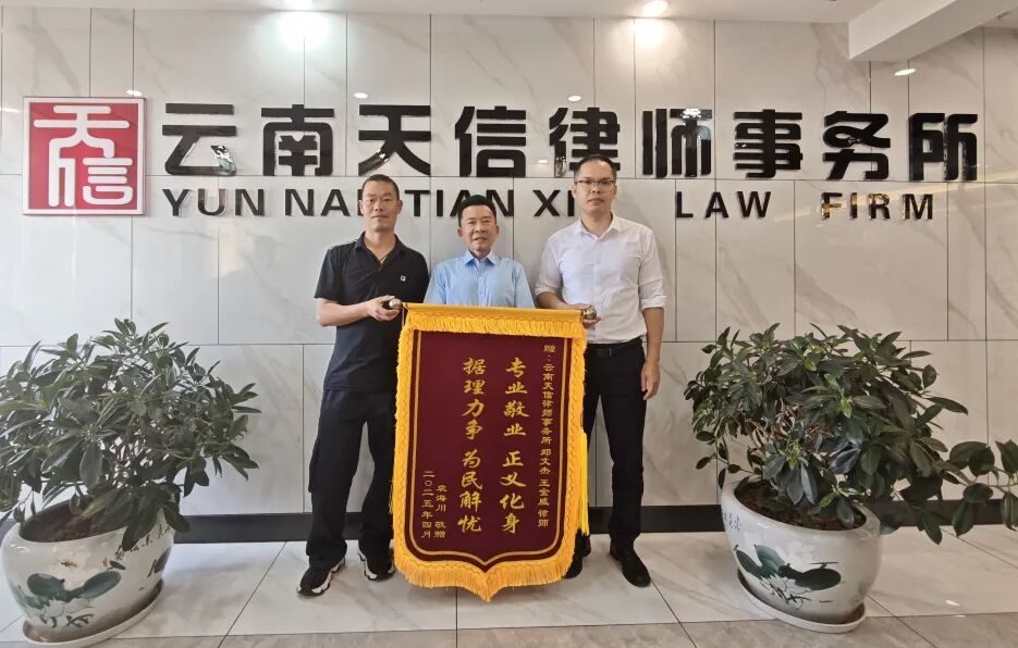 法律之光，温暖民心 ——邓文杰、王金威律师获当事人赠送锦旗(图2)