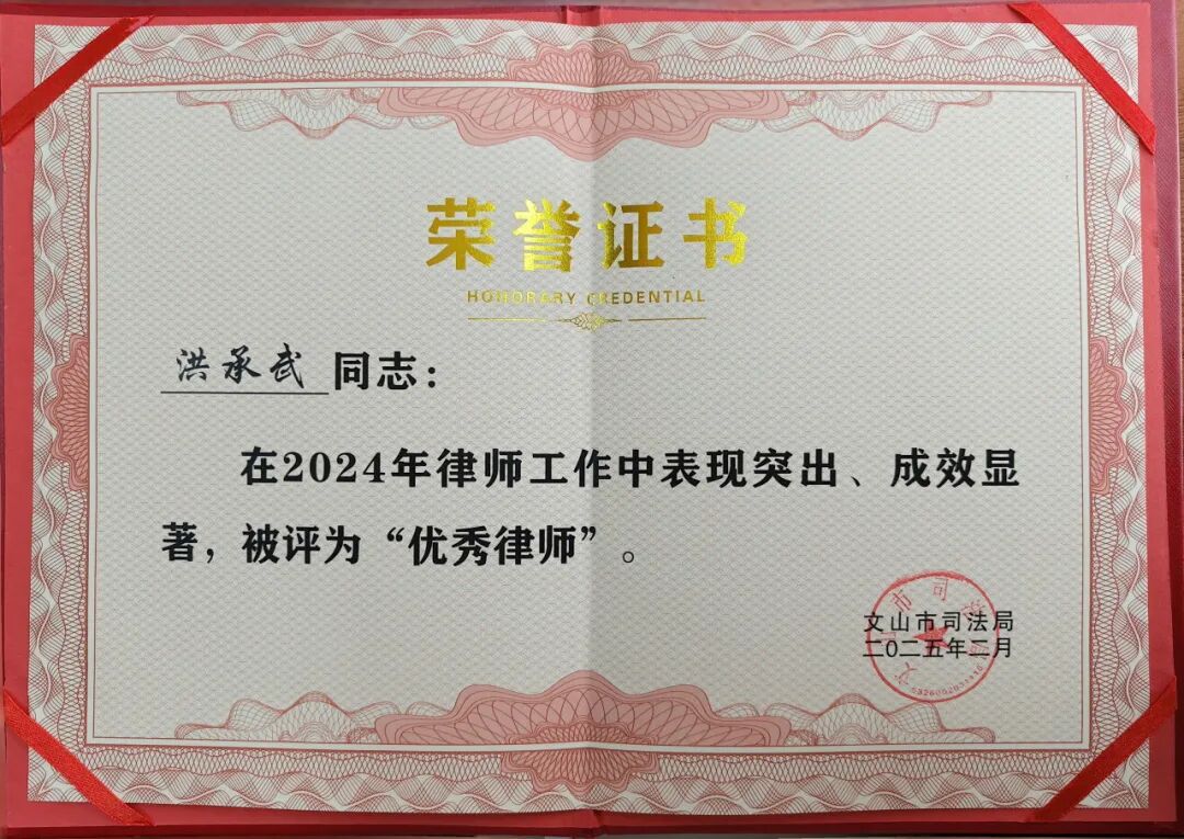 天信喜报 |天信所荣获市局“2024年法制宣传教育先进集体”及洪承武、陈洪芳律师荣获“优秀律师”称号双项殊荣(图9)