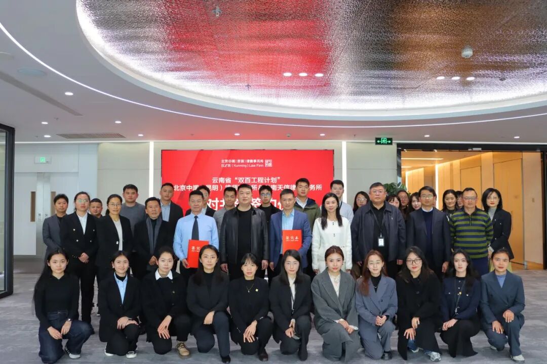 天信动态|云南天信律师事务所与北京中闻（昆明）律师事务所结对共建活动圆满成功(图2)