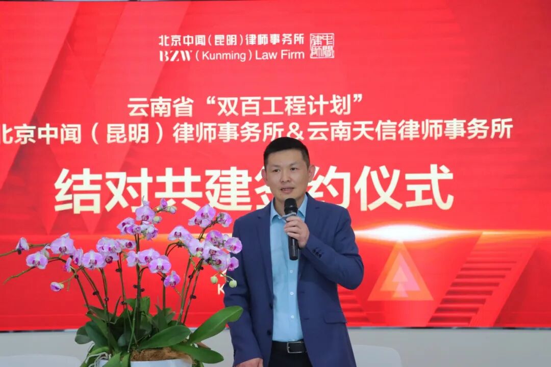 天信动态|云南天信律师事务所与北京中闻（昆明）律师事务所结对共建活动圆满成功(图3)