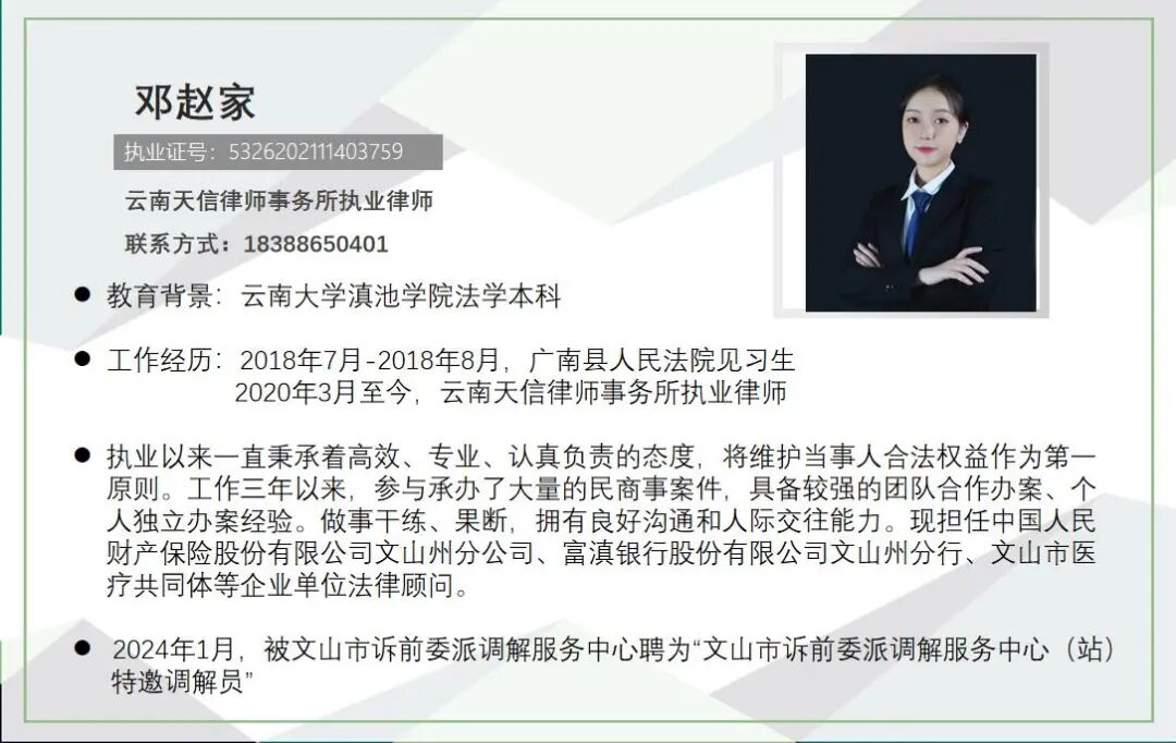 天信普法| 筑牢信贷合规风险防线 ——天信所邓赵家律师为富滇银行文山分行开展专题培训(图4)