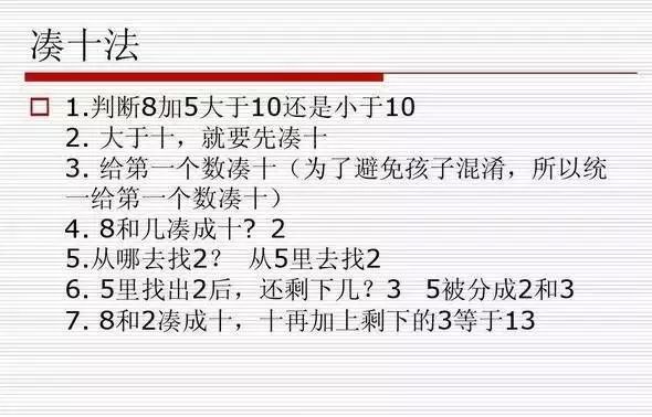 幼儿园算数凑十法及破十法 很适合大班孩子学习 育儿经验 育儿知识 母婴育儿知识 育儿达人 微信头条新闻公众号文章收集网