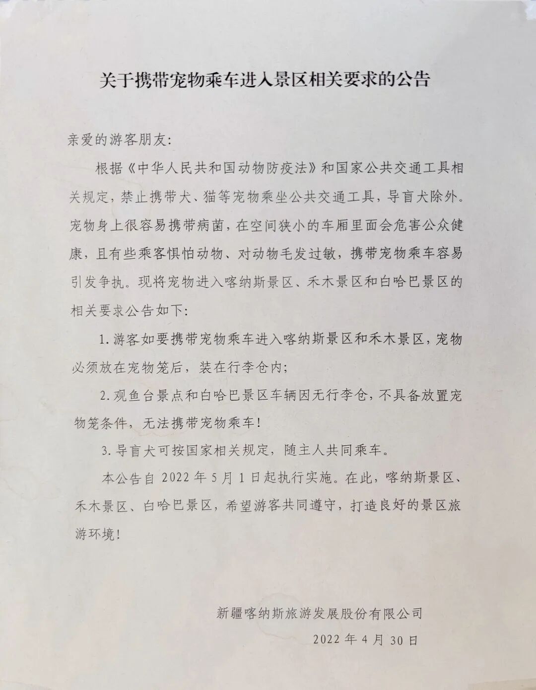 【旅游攻略】一篇就够！最全喀纳斯景区攻略请收好~