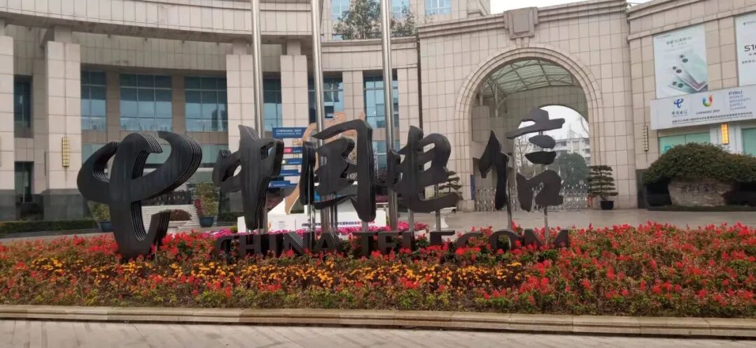 "中京卫"正式进驻成都电信公司