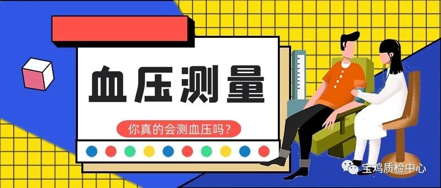 电子血压表怎么看【学习园地】用了这么久的血压计和血压表，你真的都用对了吗？_https://www.jmylbn.com_新闻资讯_第2张