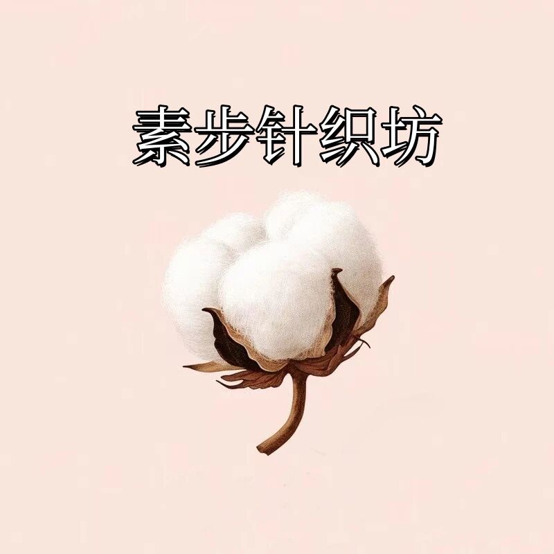 素步针织坊标识