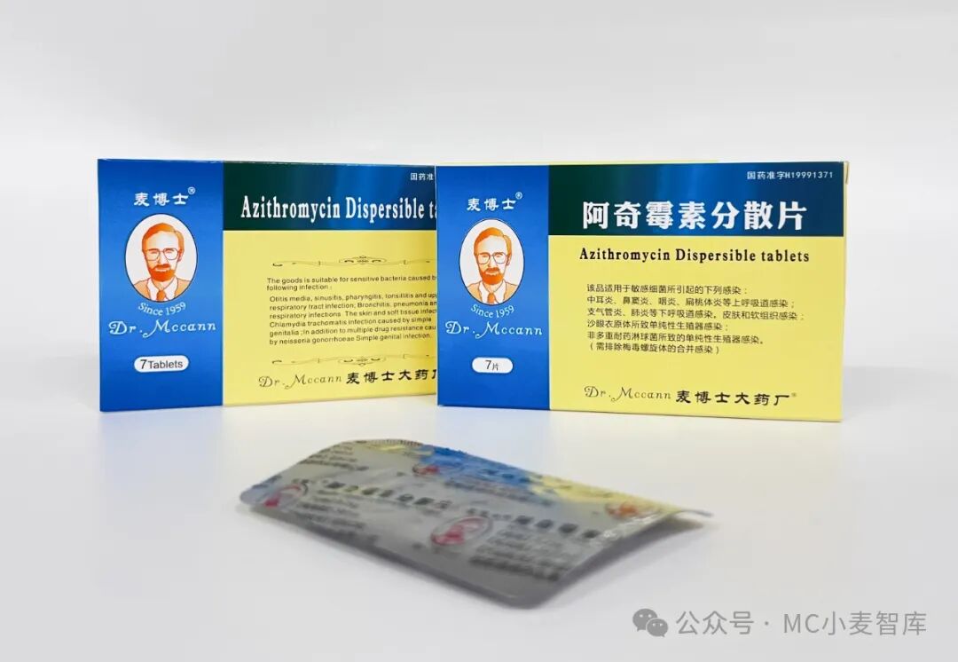 阿奇霉素分散片——家中常备！