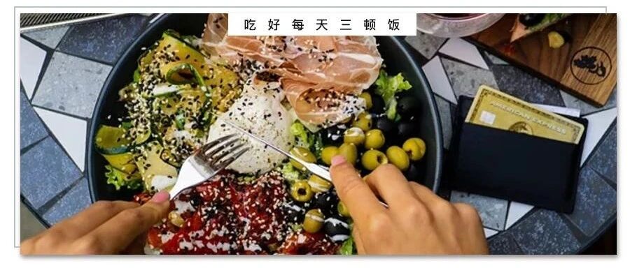 这种吃饭顺序，有助健康长寿！