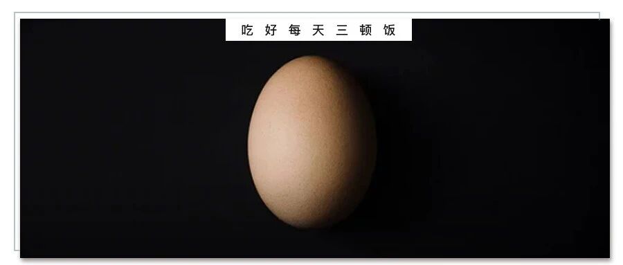 鸡蛋是最完美的食物，吃的时候一定要挑最营养的那一种！