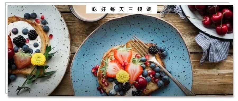 不吃早餐催人胖、促衰老，但这4种常吃的早餐害处非常大!