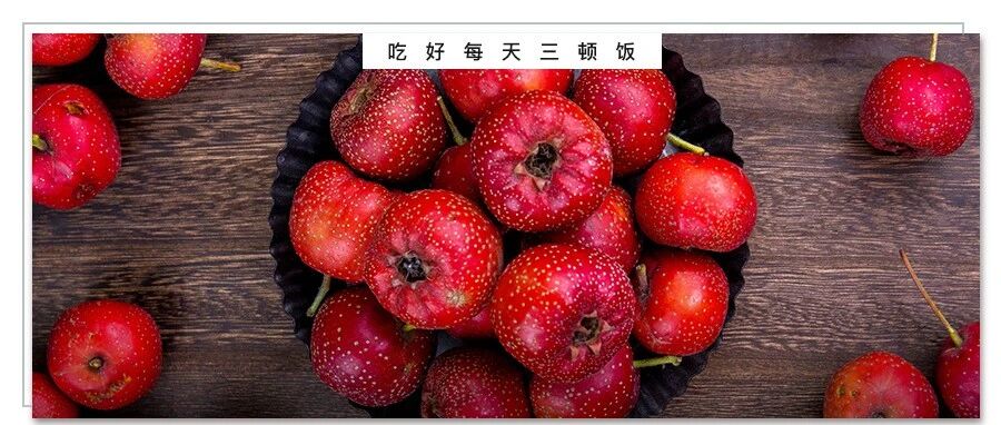 助消化、抗氧化，山楂正当季，这么吃营养又美味~